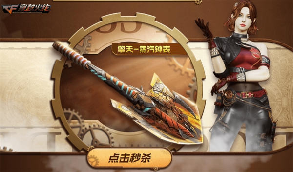 穿越火线活动3月_穿越火线全新蒸汽钟表系列武器活动_穿越火线AK47红龙首发非期限版本领取