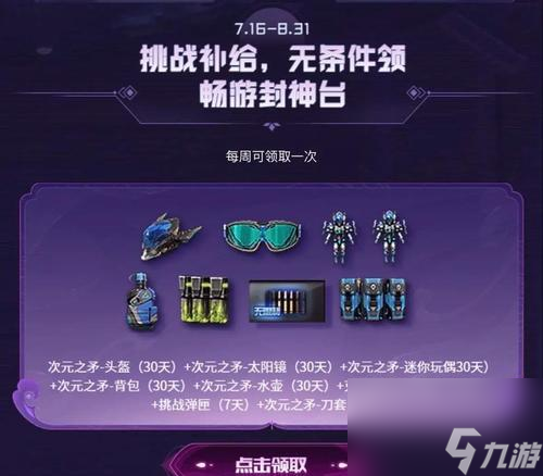 穿越火线封神台卡获取方法是什么？