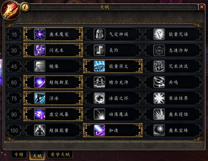 wow7.2奥法天赋_奥法天赋_法师攻略