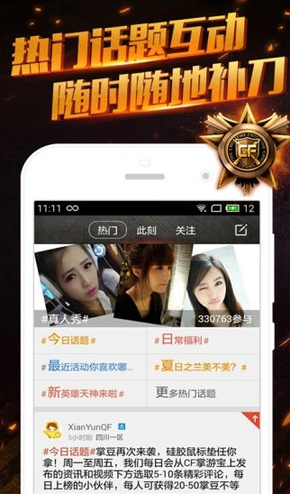 CF掌游宝APP(CF手游攻略大全)