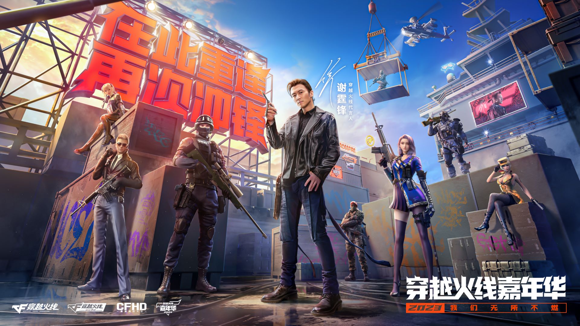 谢霆锋穿越火线签名道具上线_穿越火线谢霆锋回归15周年嘉年华_穿越火线生日给什么0