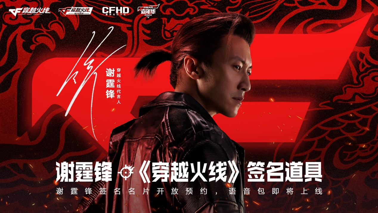 谢霆锋穿越火线签名道具上线_穿越火线生日给什么0_穿越火线谢霆锋回归15周年嘉年华