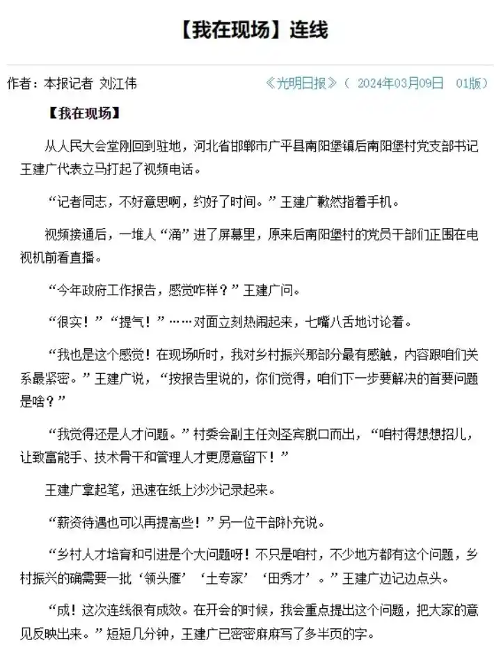 精品赏析｜三四百字，如何写活现场新闻