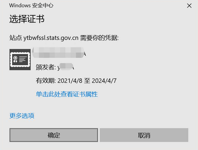 统计联网直报证书安装操作看过来！