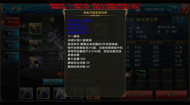 御龙在天马匹技能快速升级_御龙在天怎么练马_御龙在天装备升级在那