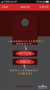 ​QQ怎么发红包（qq里如何发红包)