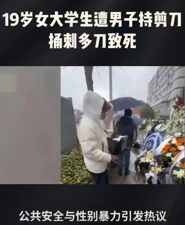 女大学生血腥遇害，拒绝搭讪遭刺杀，法律责任引发热议