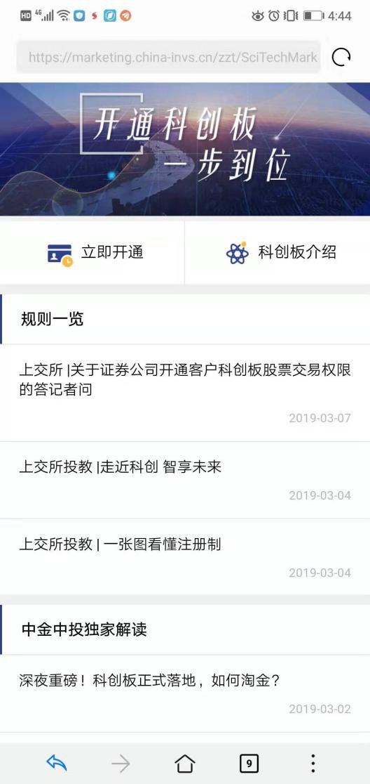 国君、中信建投、银河、民生、中投、招商已可开通科创板！国金、兴业、东方等更多券商启动预约，APP小程序线上线下任你选
