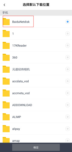 网盘app
