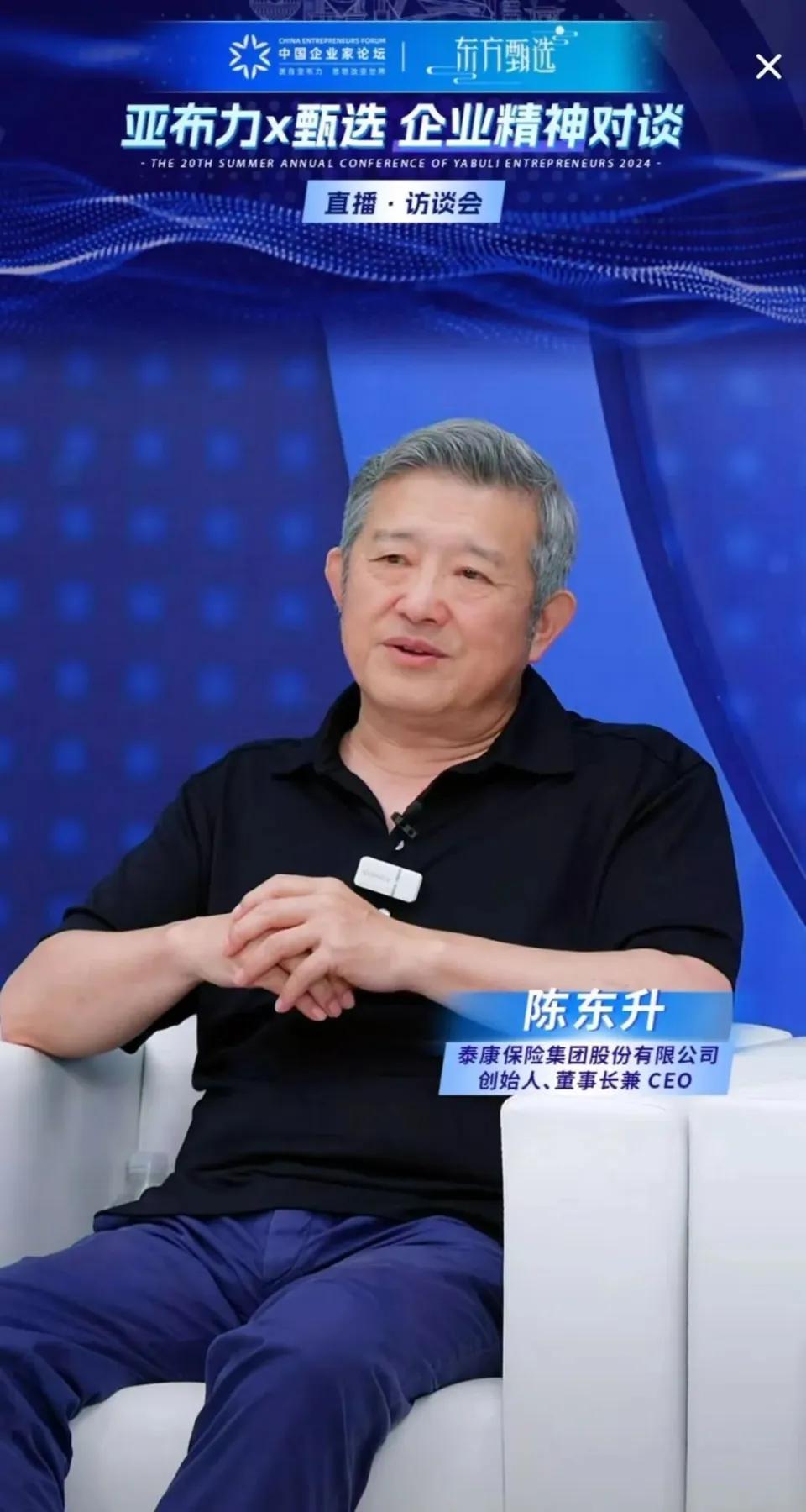 “他不是‘中国寿险教父’是‘时间定价师’陈东升30年干一件事”