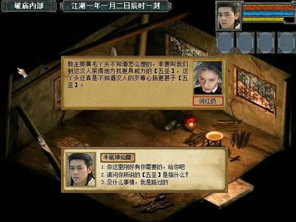 金庸群侠传3手机版 v3.2.3安卓版