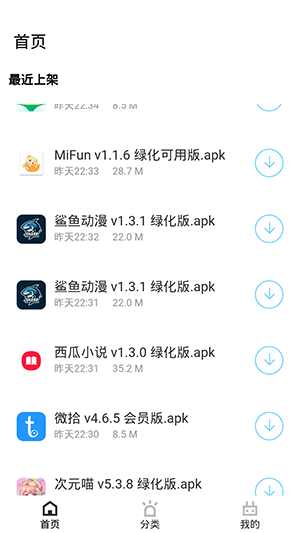 安卓版下载