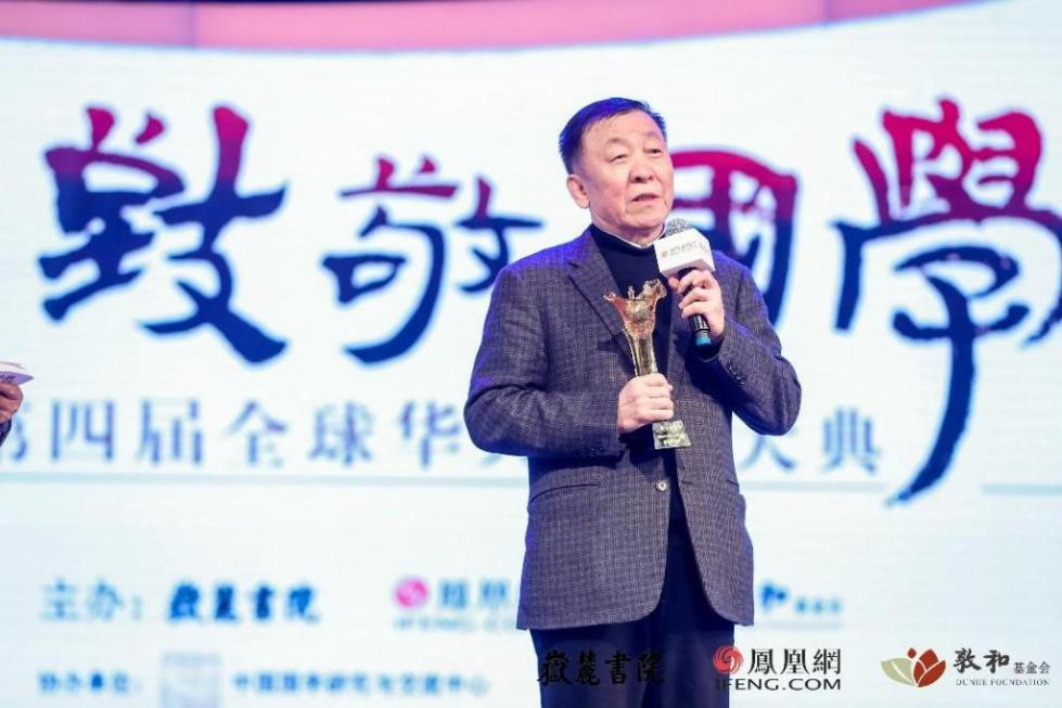 凤凰网举行第四届全球华人国学大典颁奖礼 多位名家震撼发声