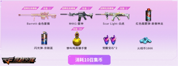 穿越火线超级神器主题活动_回归老兵尊享多重好礼_穿越火线新角色葵 什么时候能买