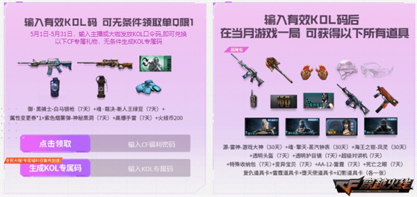 穿越火线新角色葵 什么时候能买_穿越火线超级神器主题活动_回归老兵尊享多重好礼