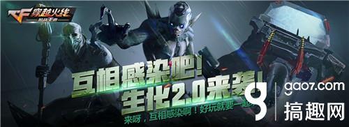 穿越火线枪战王者8月5日更新内容 新模式新角色新地图 新系统新武器 新道具_穿越火线枪战王者8月5日更新时间 新版本生化2.0 新模式生化对决 新角色_穿越火线新英雄武器什么时候出