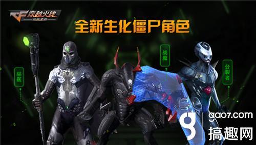 穿越火线新英雄武器什么时候出_穿越火线枪战王者8月5日更新时间 新版本生化2.0 新模式生化对决 新角色_穿越火线枪战王者8月5日更新内容 新模式新角色新地图 新系统新武器 新道具