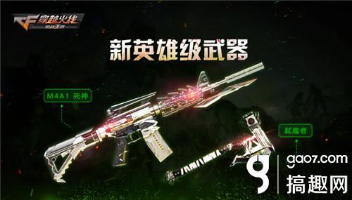 穿越火线新英雄武器什么时候出_穿越火线枪战王者8月5日更新内容 新模式新角色新地图 新系统新武器 新道具_穿越火线枪战王者8月5日更新时间 新版本生化2.0 新模式生化对决 新角色