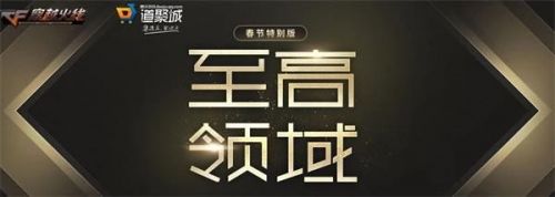 CF2月至高领域活动规则_穿越火线抽到的cf点有啥用_CF2月至高领域活动在哪参加