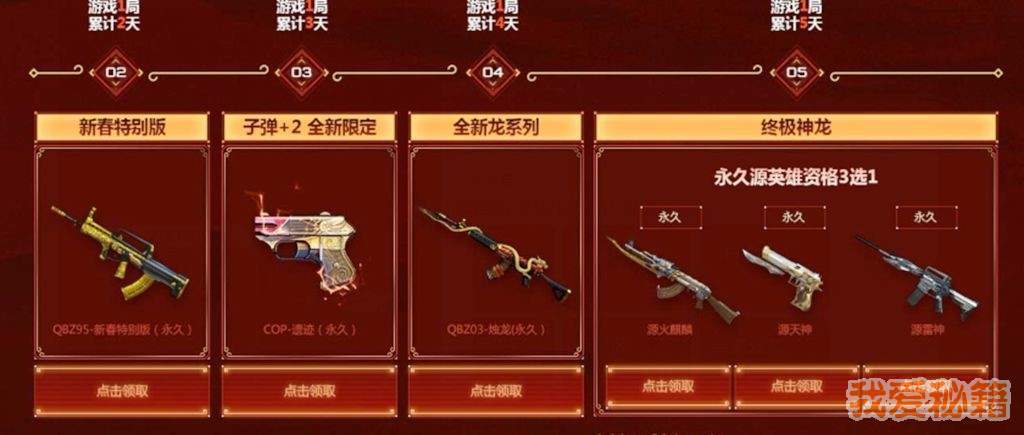 CF春节限时活动永久源武器三选一活动页面分享