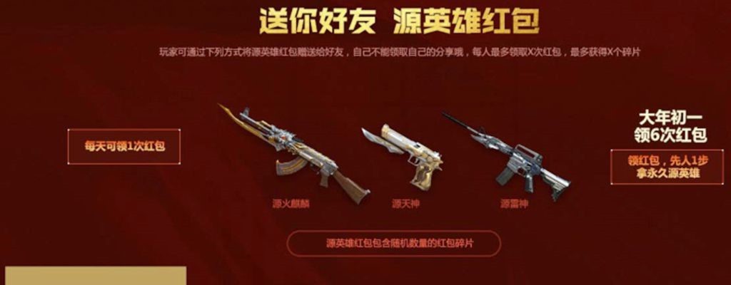 CF春节限时活动永久源武器三选一活动页面分享