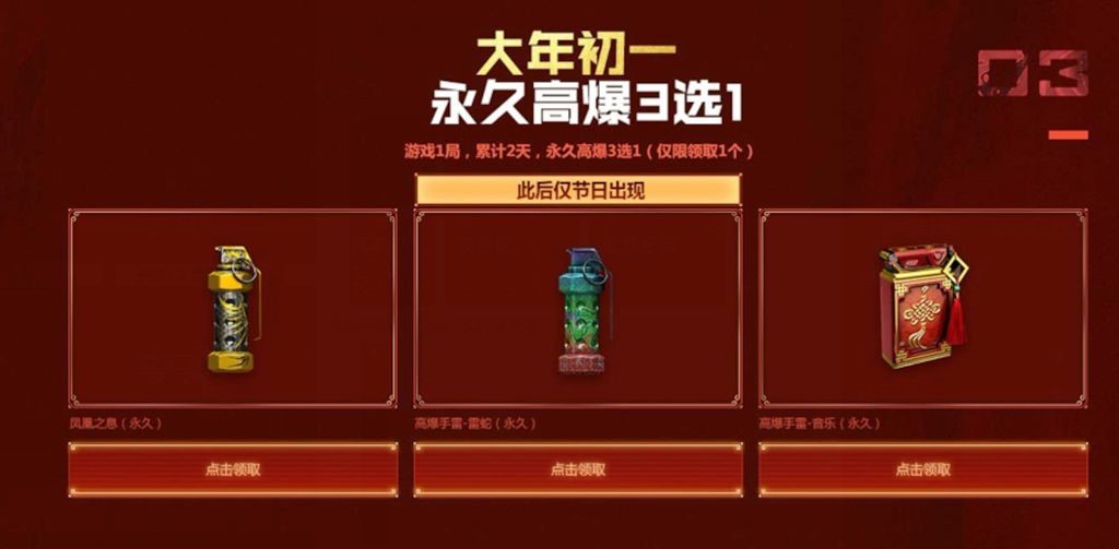 CF春节限时活动永久源武器三选一活动页面分享