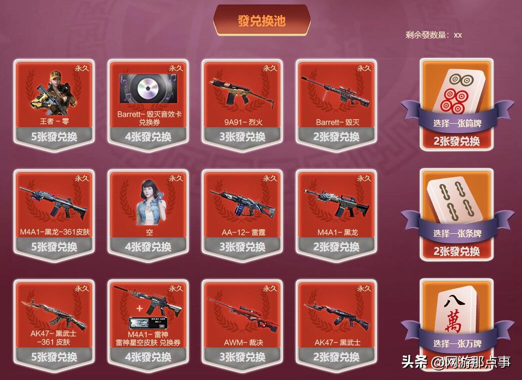 穿越火线抽到的cf点有啥用_王者零角色售价2000元_穿越火线幸运麻将活动