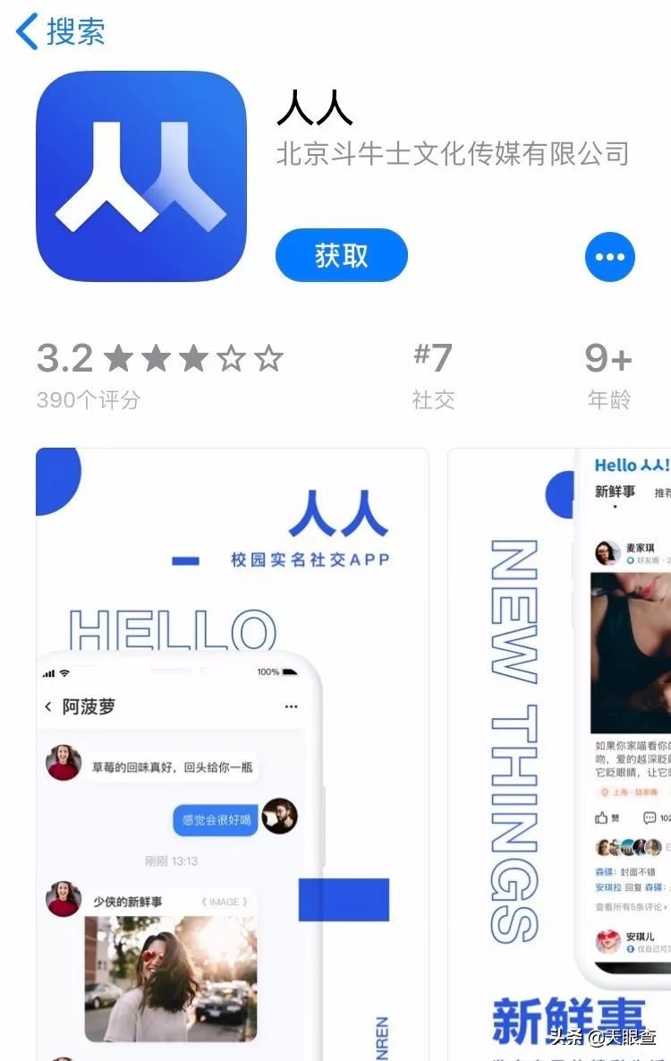 中国第一社交网站“人人网”，回来了