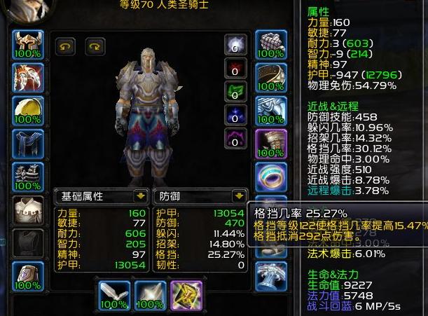 魔兽世界tbc怀旧服70级防骑属性分配_防骑堆什么属性合适_魔兽5.0防骑