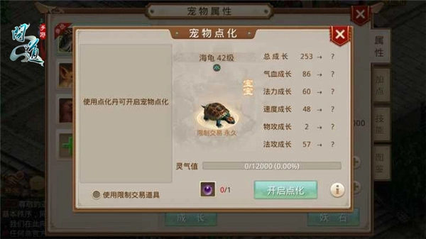 图1：《问道》手游点化开启