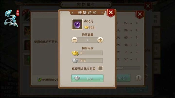 图2：《问道》手游“点化丹”.jpg