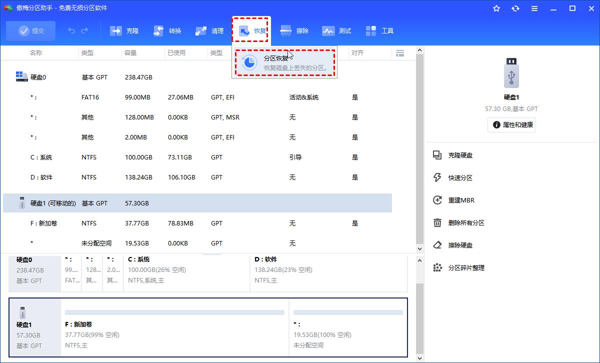 恢复丢失分区_分区助手失败怎么办e盘看不到_分区数据恢复软件