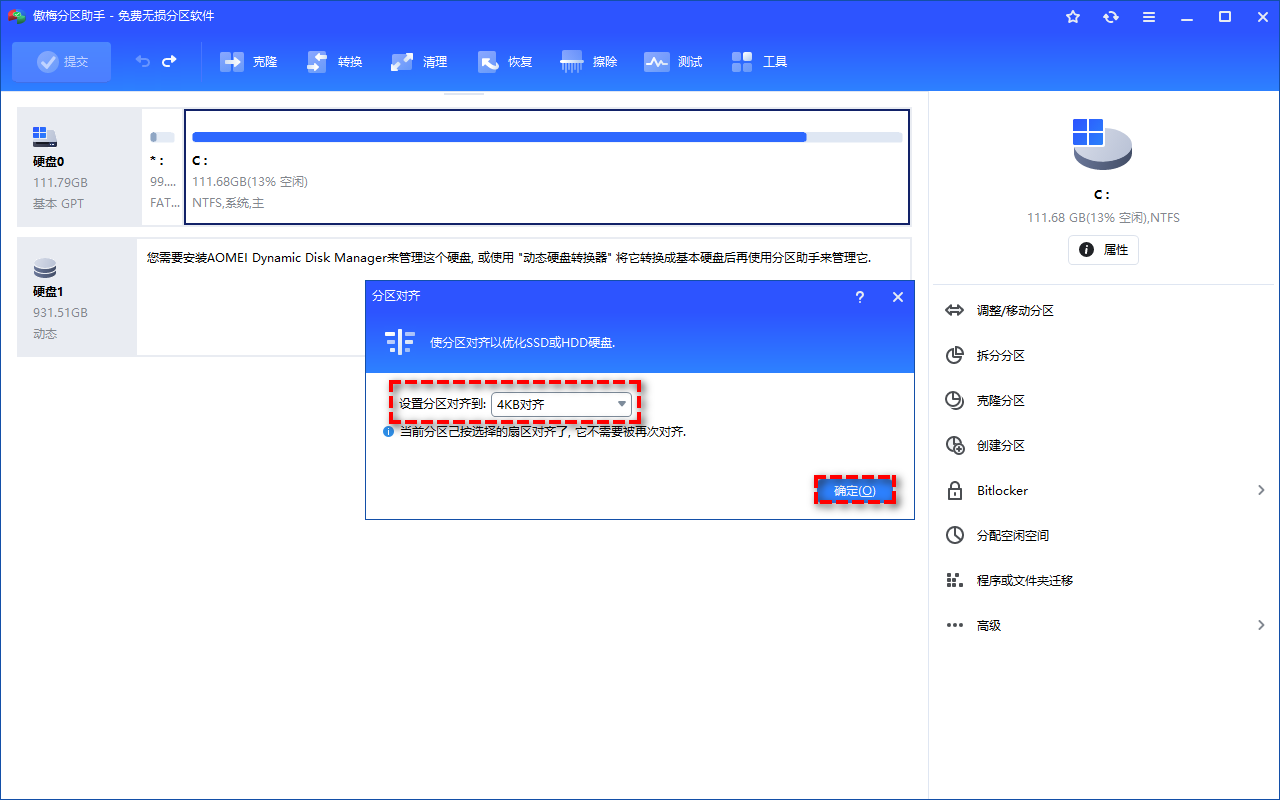 固态硬盘4K对齐，轻松优化读写性能！