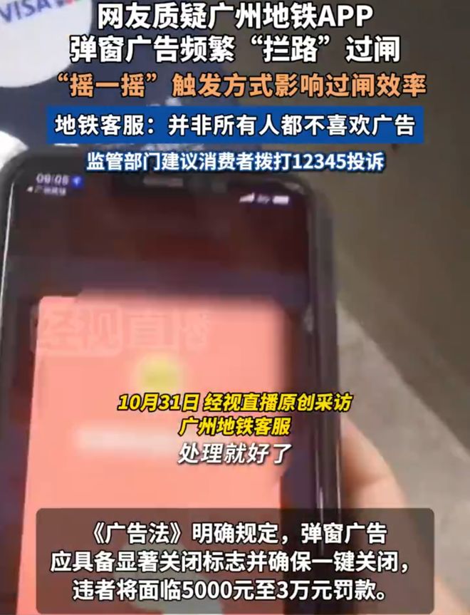 官方对淘宝霸屏广告展开调查，这波必须感谢宝宝巴士和广州地铁！