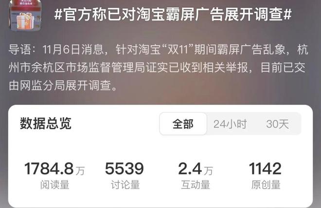忍够了！手机晃一下就进淘宝？官方对淘宝霸屏广告展开调查！