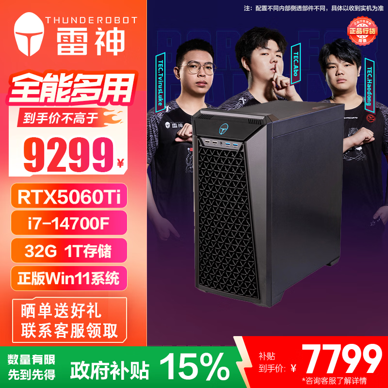 雷神U9-285K电脑主机评测_2026年雷神电脑主机推荐哪款_2026最新玩dnf电脑配置