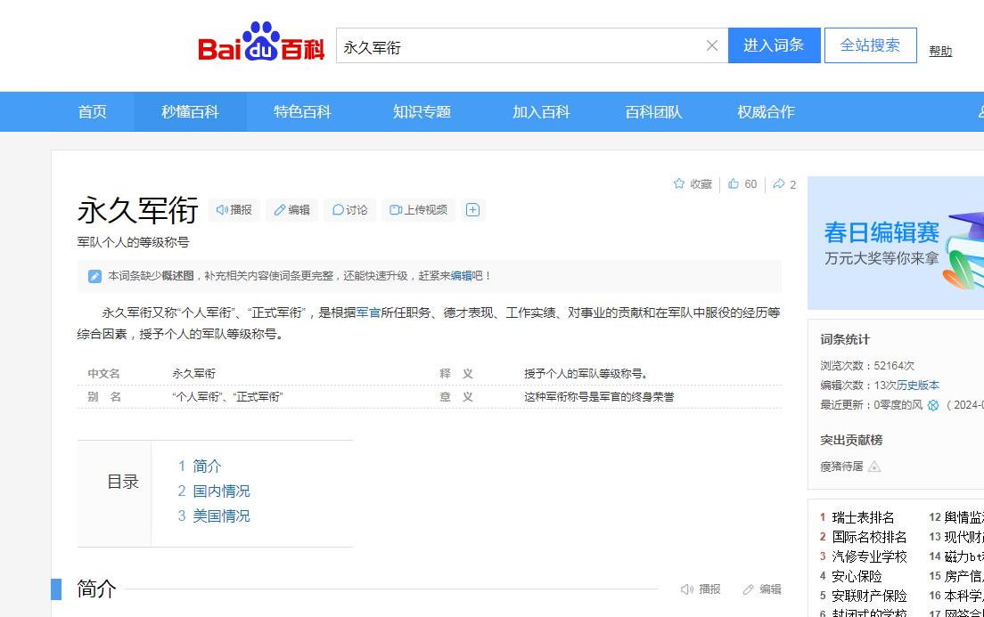 永久军衔_退役军衔保留条件_穿越火线荣誉军衔