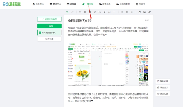 96编辑器官网电脑版功能