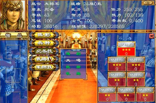 三国群英传3