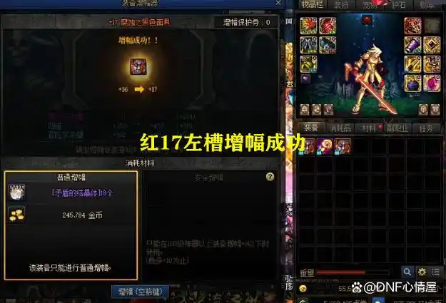 DNF剑魂特殊部位冲击红17攻略_DNF骚白剑魂红17增幅_dnf剑宗左槽