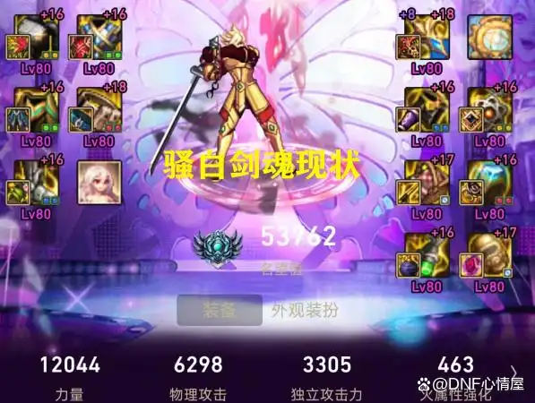 DNF剑魂特殊部位冲击红17攻略_dnf剑宗左槽_DNF骚白剑魂红17增幅