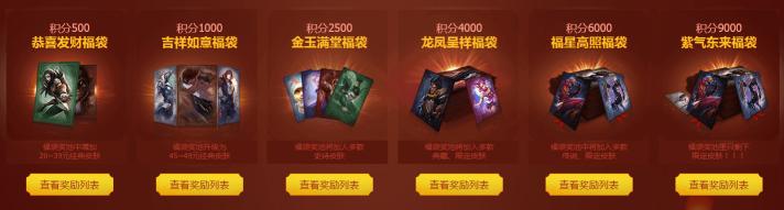 lol官网挂出大范围派送永久皮肤活动奖励_lol新春活动永久皮肤任务积分获取途径_英雄联盟鸡年限定皮肤