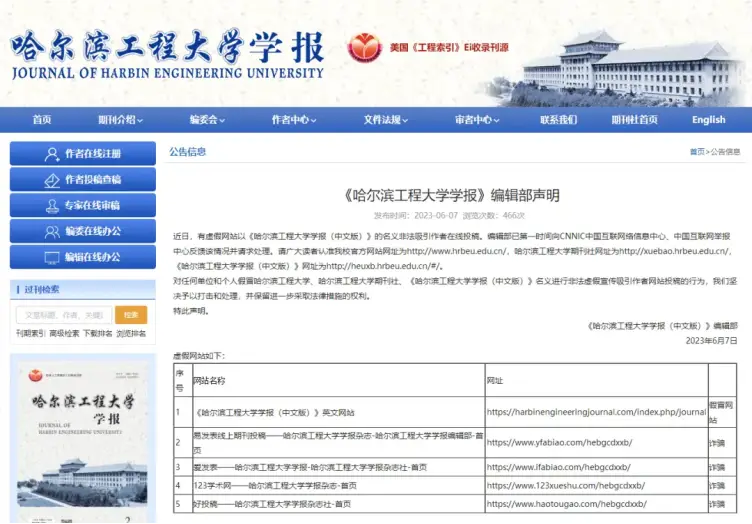 研究生被诈骗数万元期刊版面费，就连导师也被骗了！网友：这把高端诈骗，很少有人笑着走出来