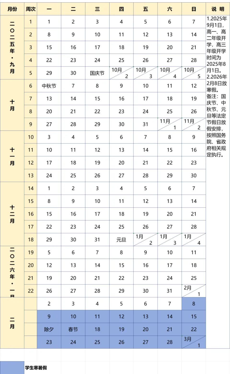 2026年最新放假通知！春节连休9天！