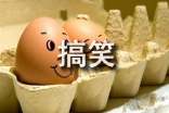 搞笑新闻联播剧本台词