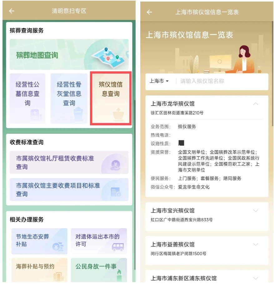 本周上四休三，周五清明节！2025年清明祭扫提示请查收→