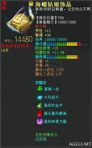 《大话西游2》免费版资料片【志登青云】召唤兽饰品焕新