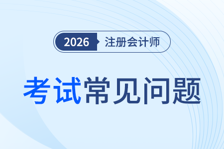 中级会计和注册会计师的区别大不大？