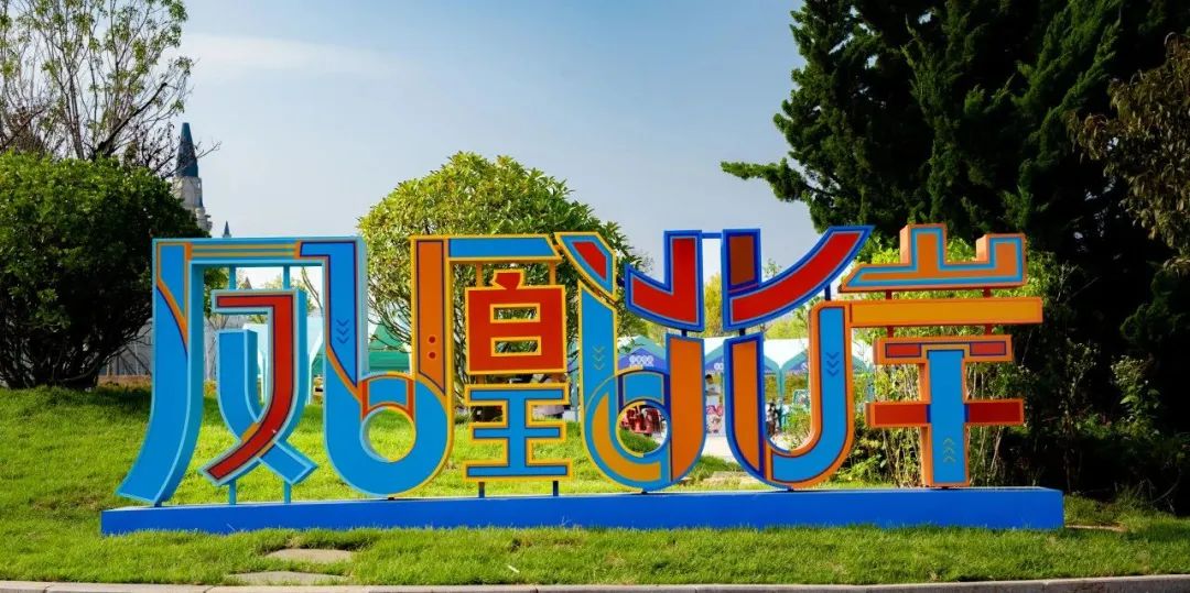 独家揭秘！7月16日，凤凰北岸第一届音乐美食奇遇节，解锁夏日无限FUN！