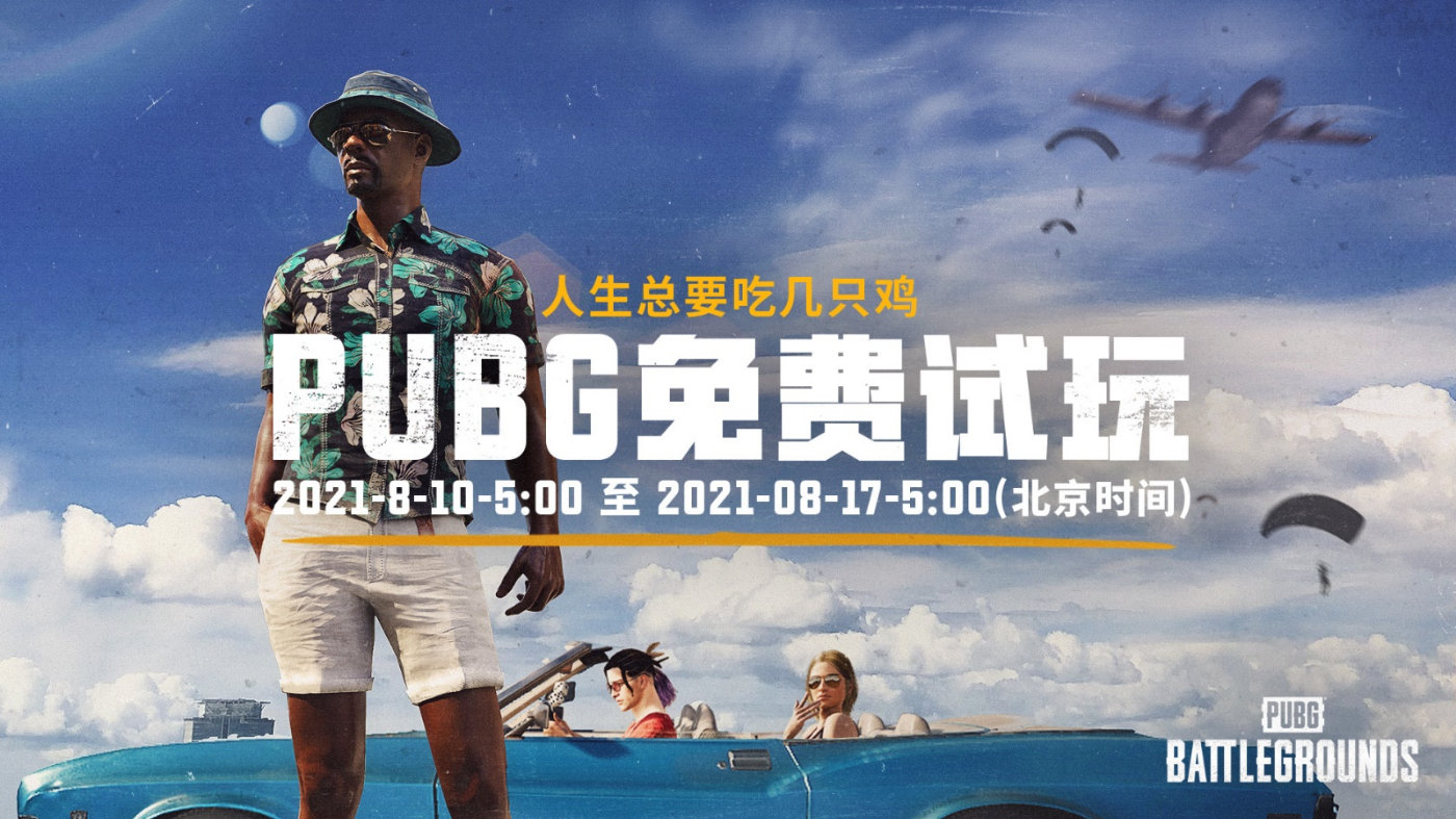 PUBG把自己推上绝路？